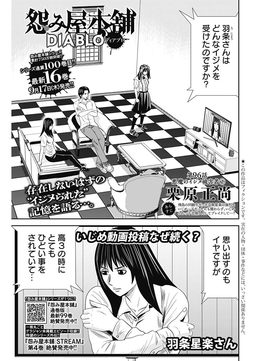 Uramiya Honpo - Diablo Chapter 96 1ページ