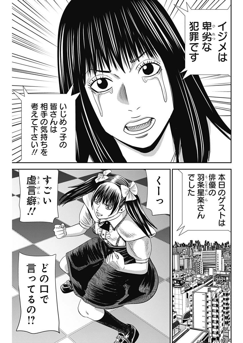 Uramiya Honpo - Diablo Chapter 96 11ページ