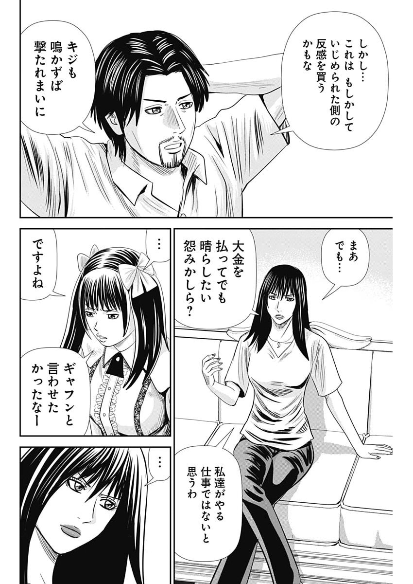 Uramiya Honpo - Diablo Chapter 96 12ページ