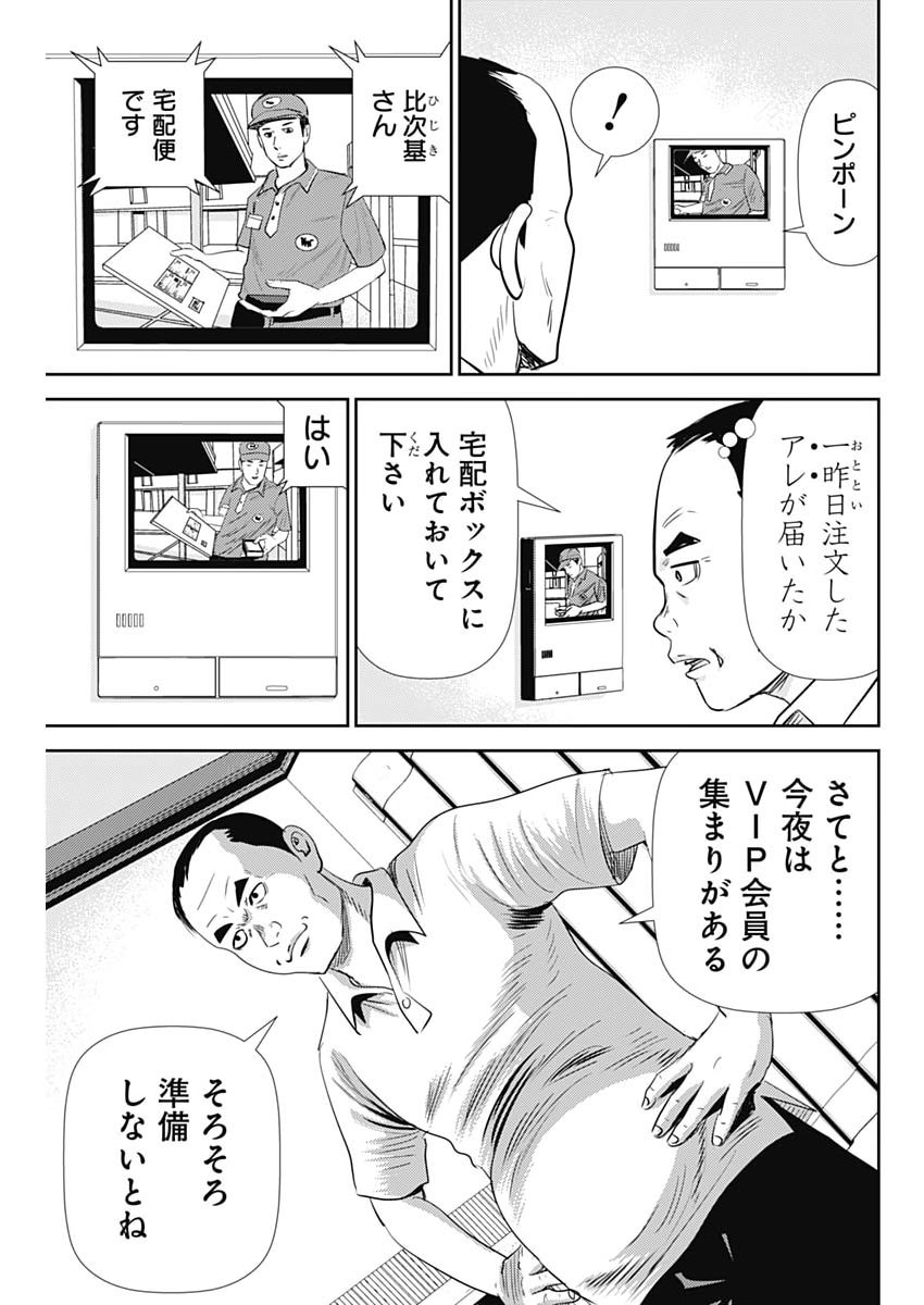 Uramiya Honpo - Diablo Chapter 96 15ページ