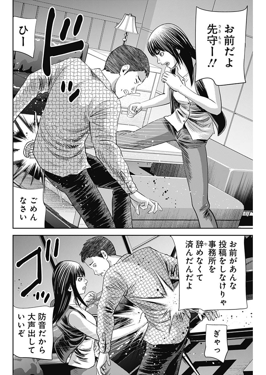 Uramiya Honpo - Diablo Chapter 96 18ページ
