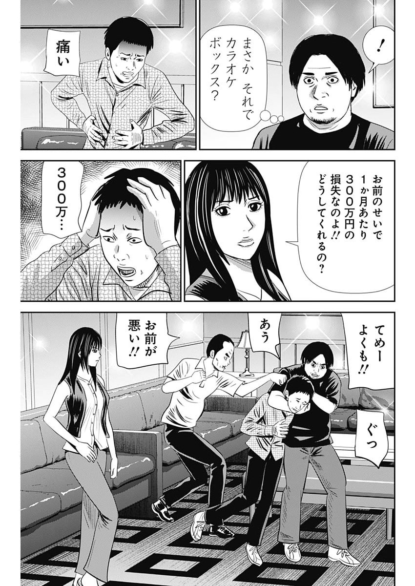 Uramiya Honpo - Diablo Chapter 96 19ページ