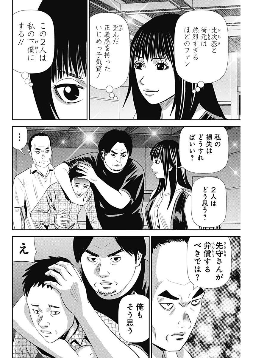 Uramiya Honpo - Diablo Chapter 96 20ページ