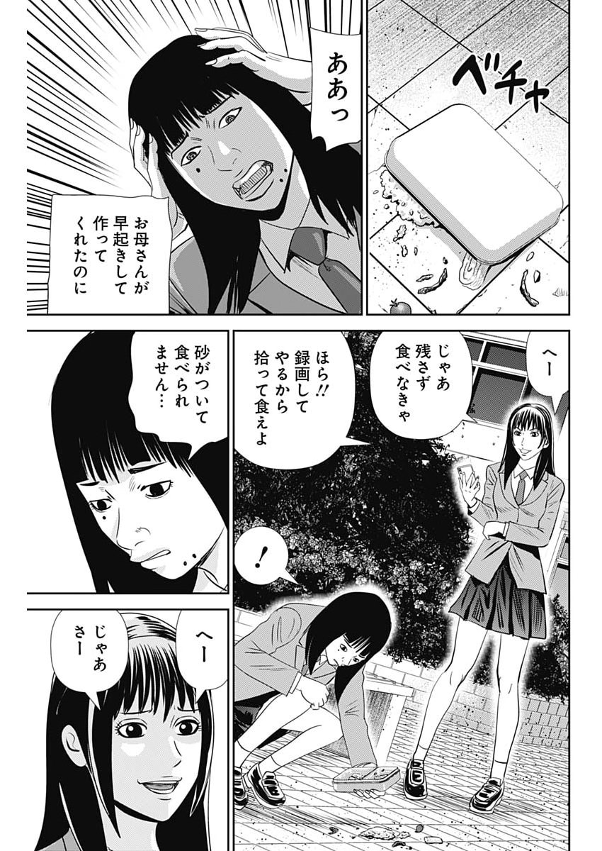 Uramiya Honpo - Diablo Chapter 96 3ページ
