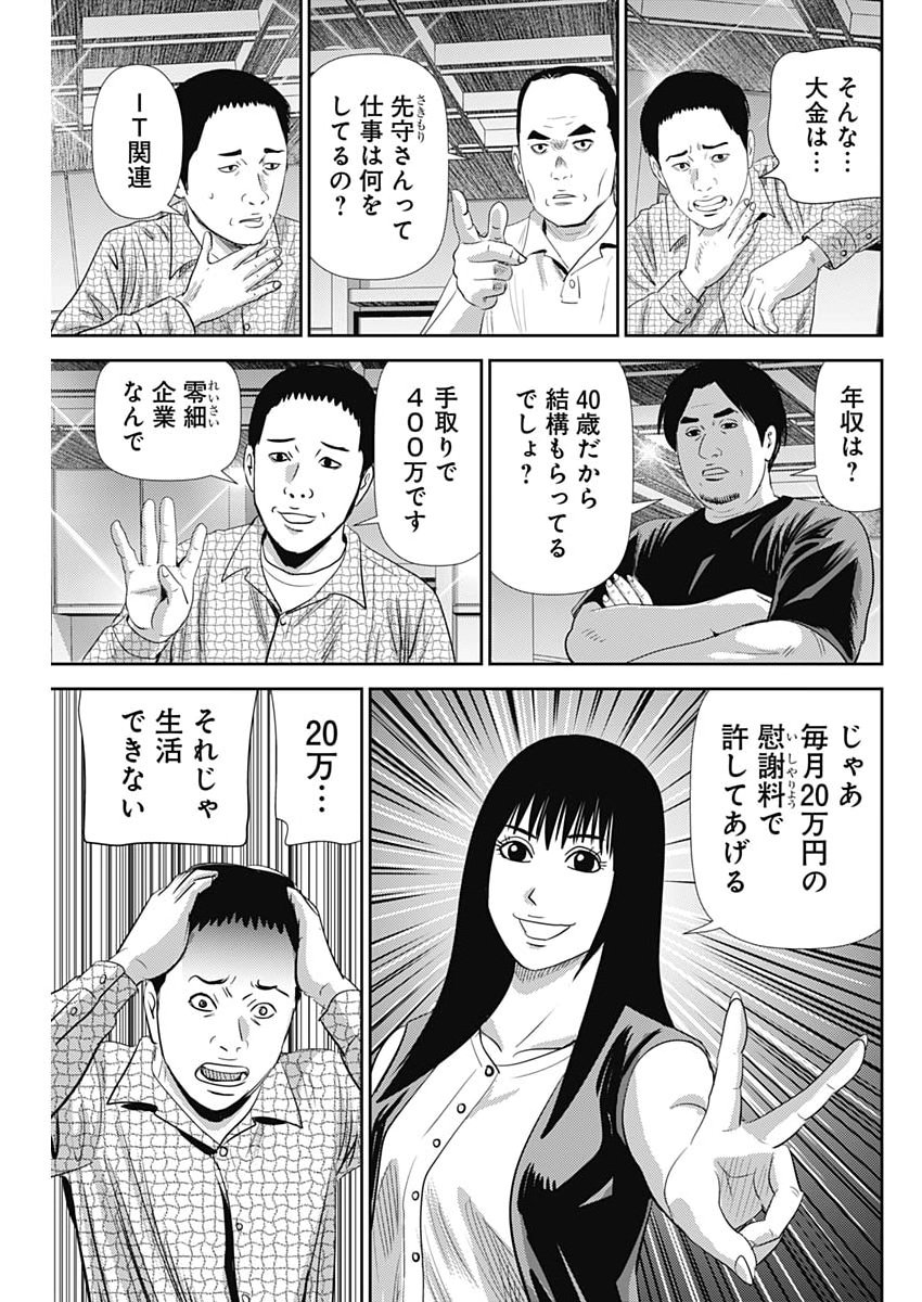 Uramiya Honpo - Diablo Chapter 96 21ページ