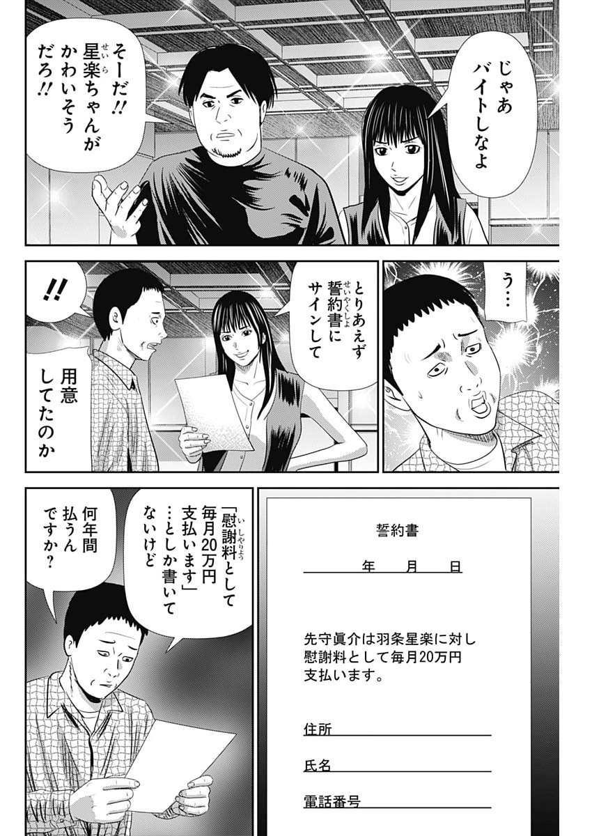 Uramiya Honpo - Diablo Chapter 96 22ページ