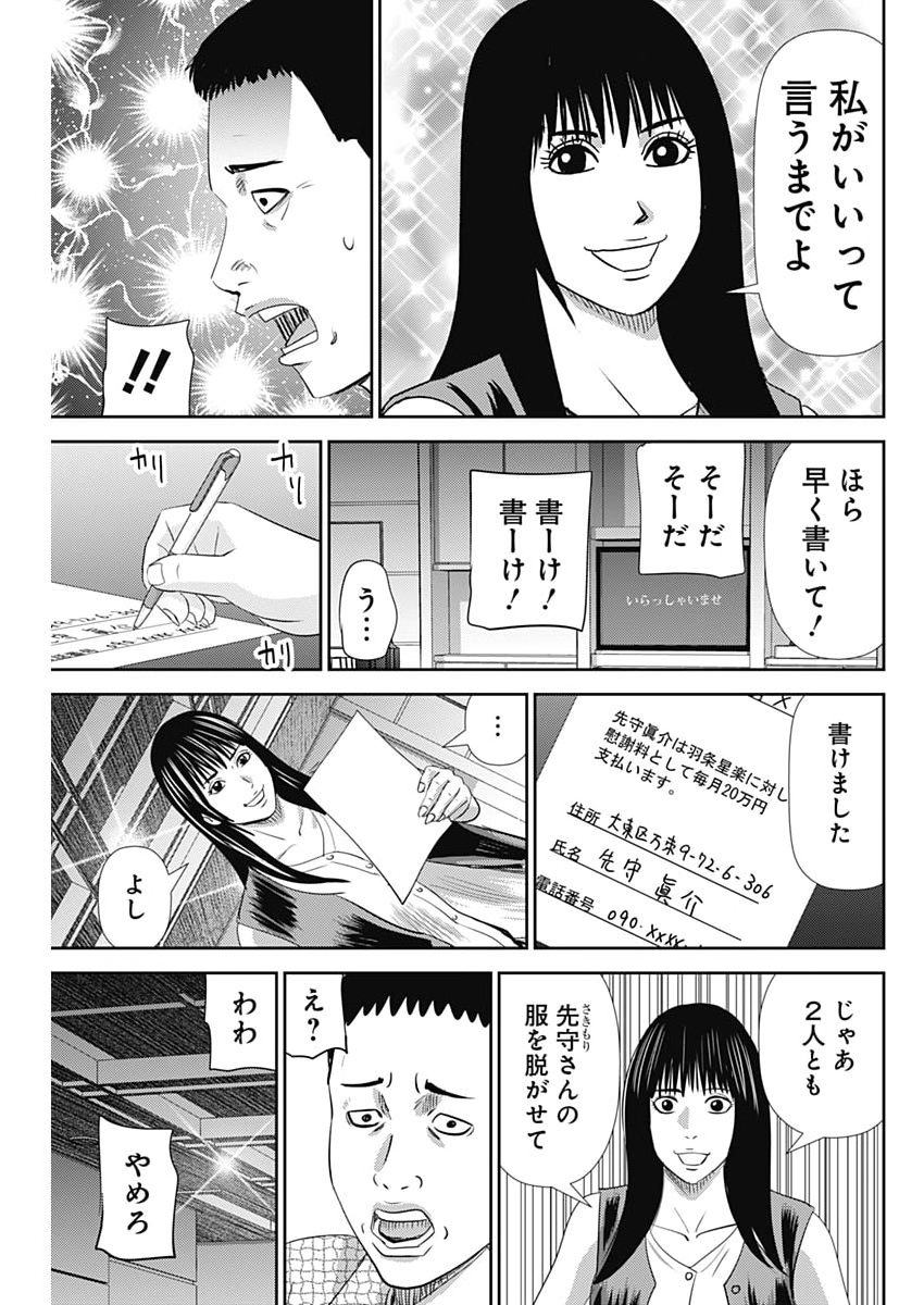 Uramiya Honpo - Diablo Chapter 96 23ページ