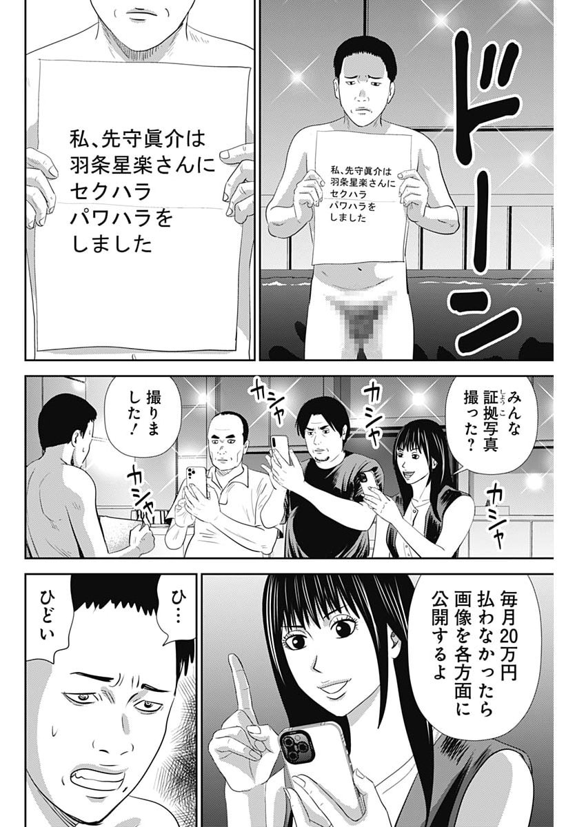 Uramiya Honpo - Diablo Chapter 96 24ページ