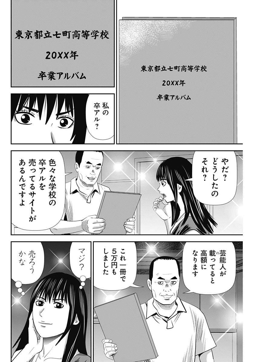 Uramiya Honpo - Diablo Chapter 96 26ページ