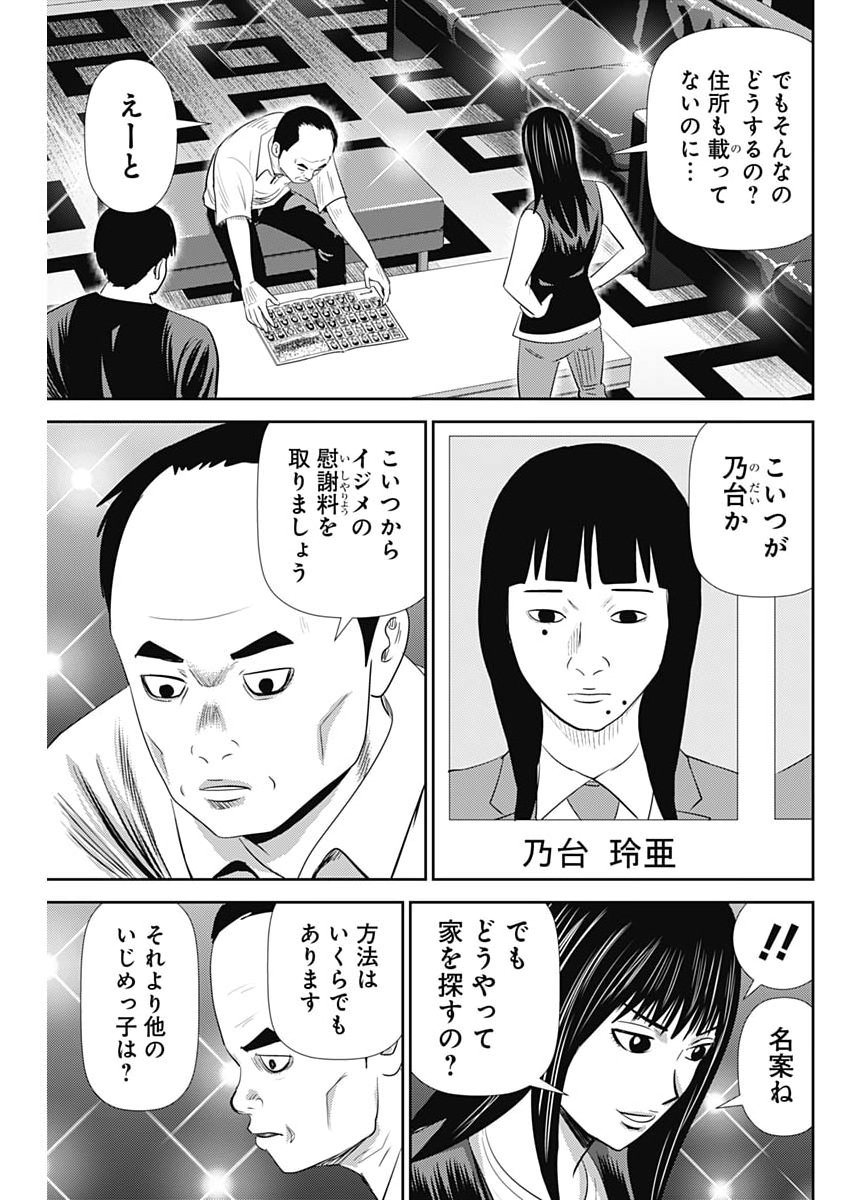 Uramiya Honpo - Diablo Chapter 96 27ページ