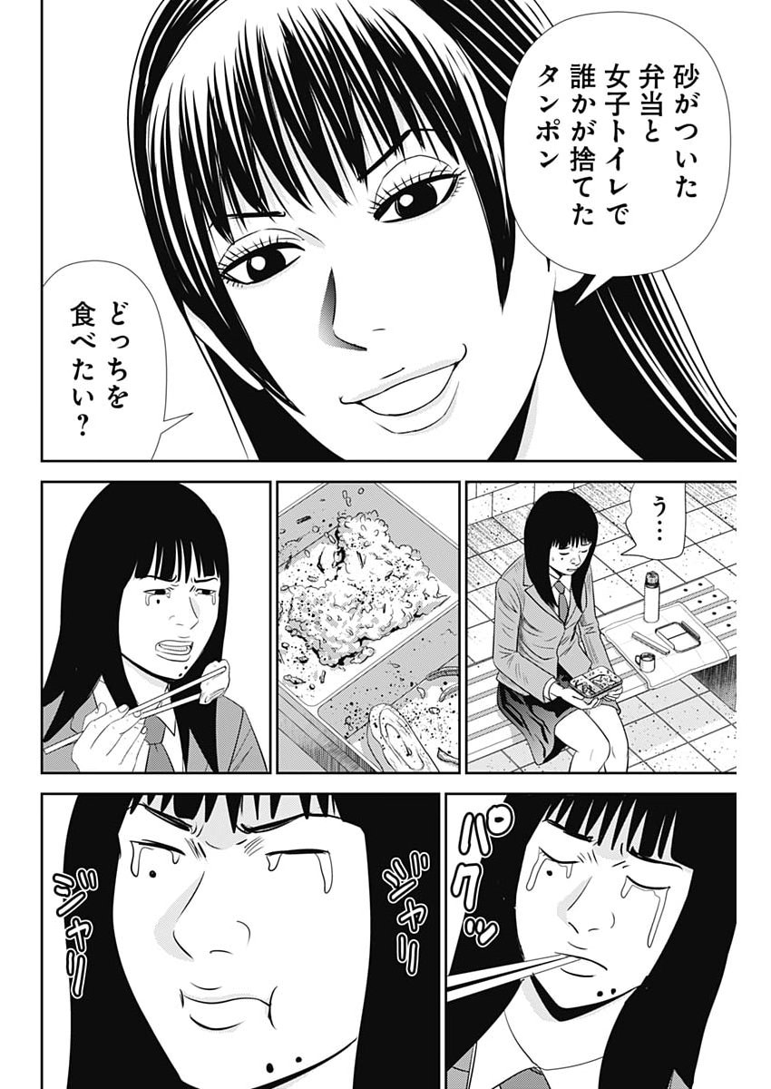 Uramiya Honpo - Diablo Chapter 96 4ページ