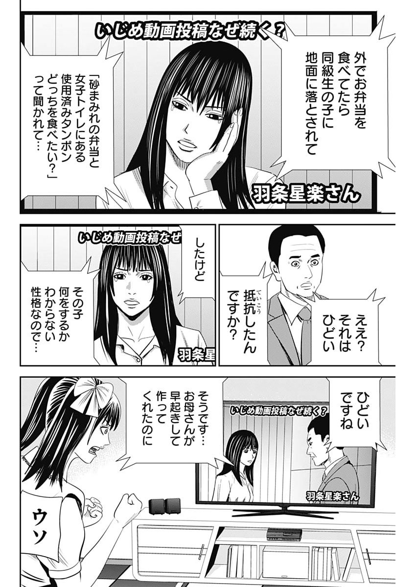 Uramiya Honpo - Diablo Chapter 96 6ページ