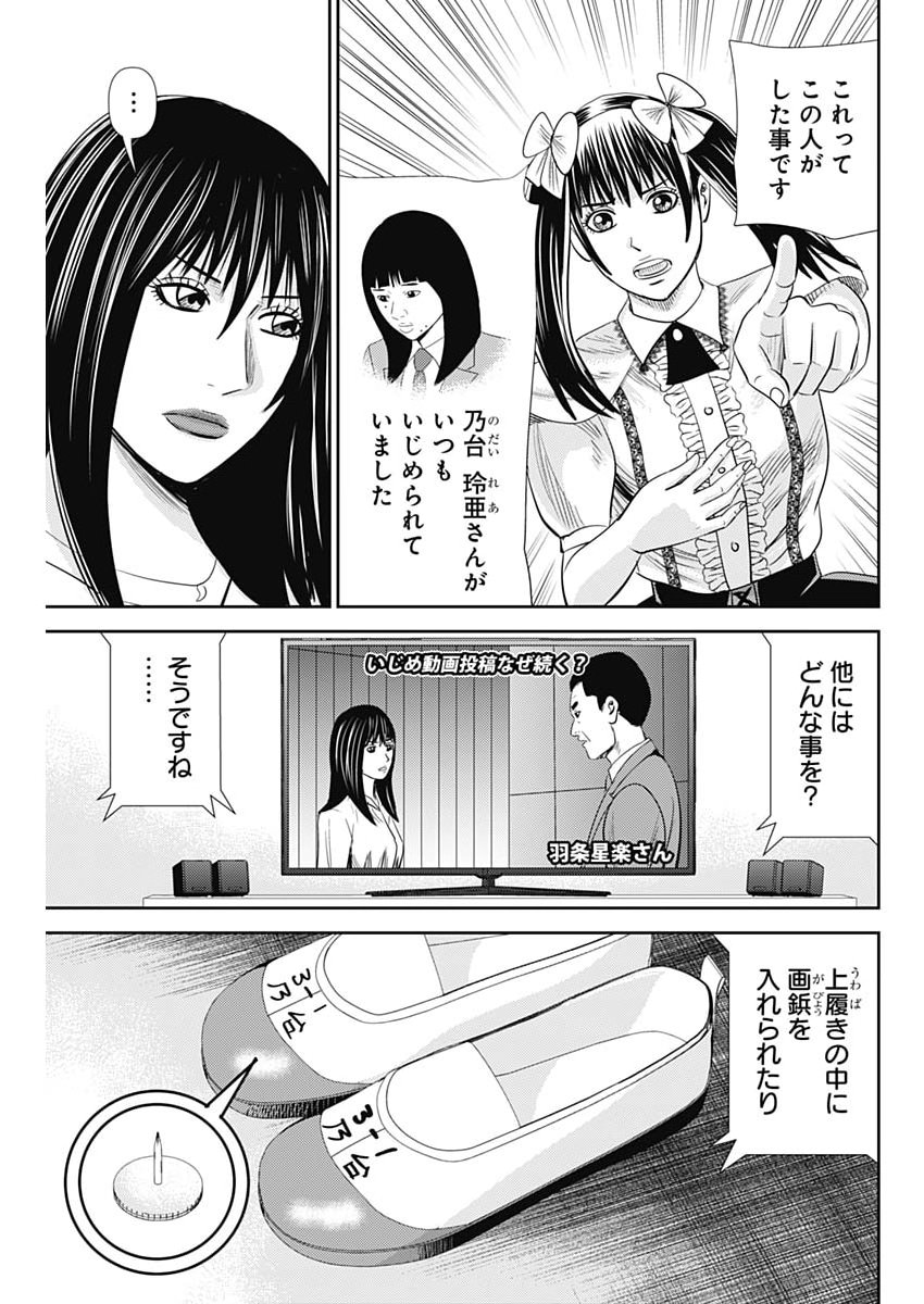 Uramiya Honpo - Diablo Chapter 96 7ページ