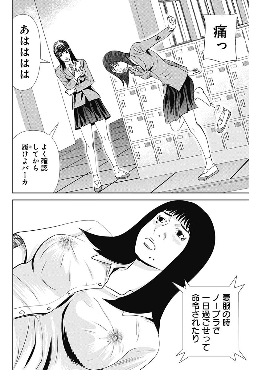Uramiya Honpo - Diablo Chapter 96 8ページ
