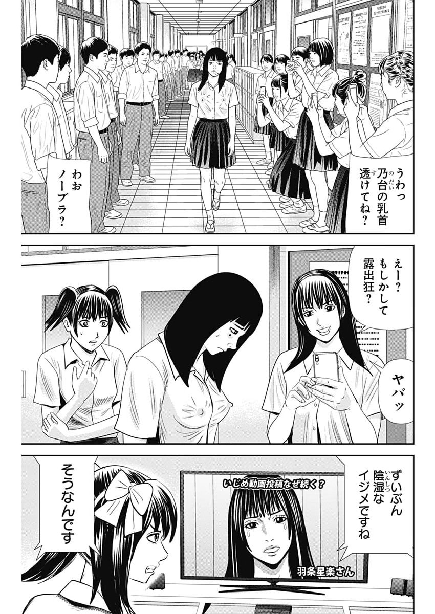 Uramiya Honpo - Diablo Chapter 96 9ページ
