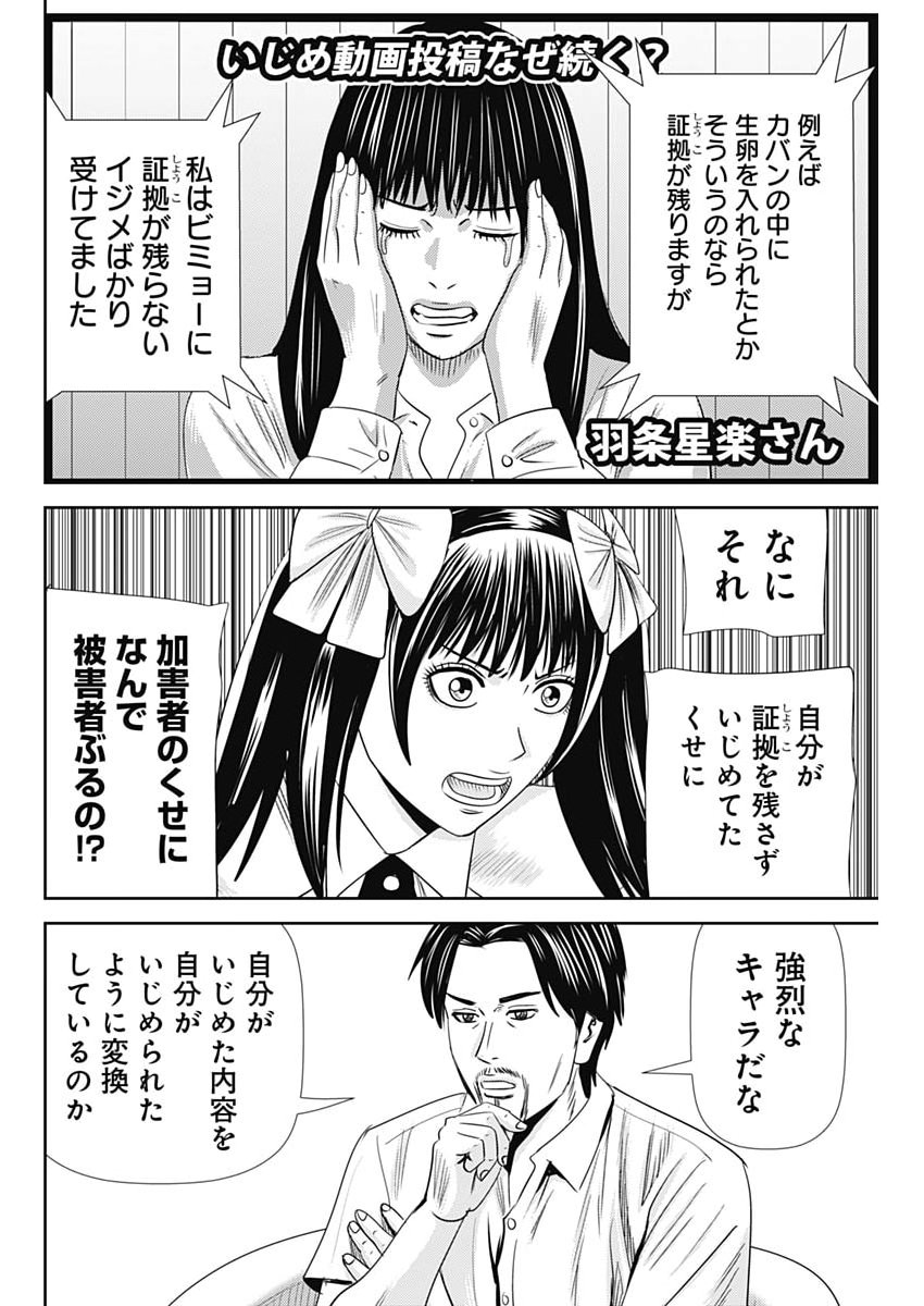 Uramiya Honpo - Diablo Chapter 96 10ページ