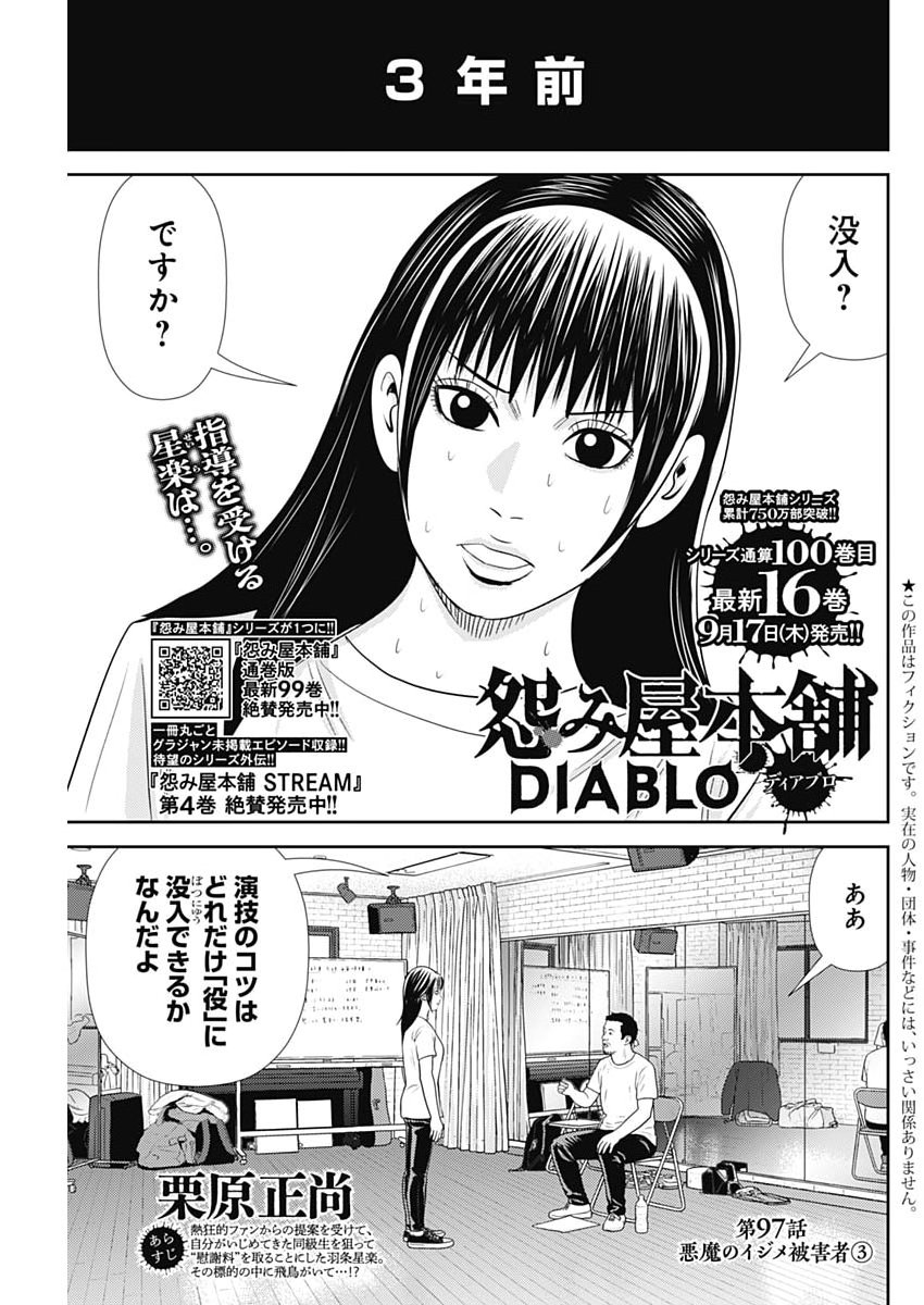 Uramiya Honpo - Diablo Chapter 97 1ページ