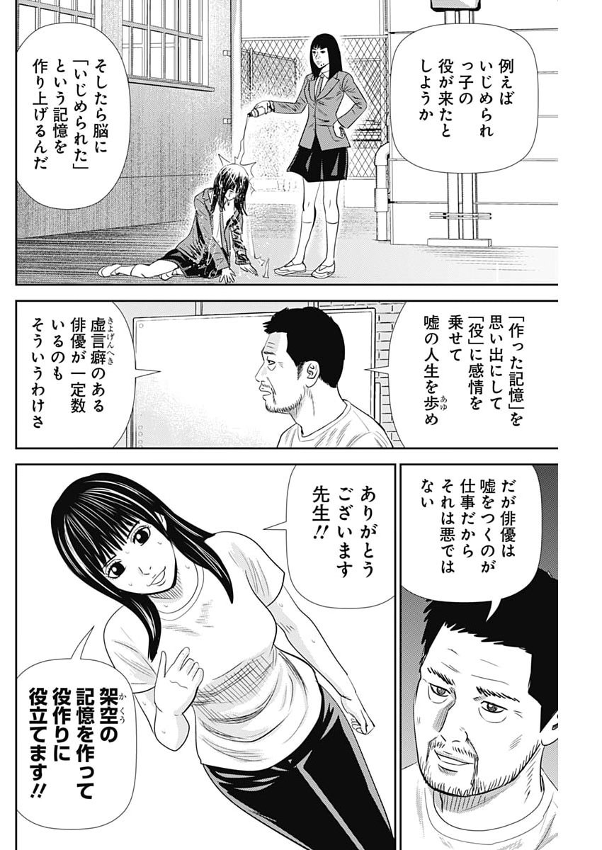 Uramiya Honpo - Diablo Chapter 97 2ページ