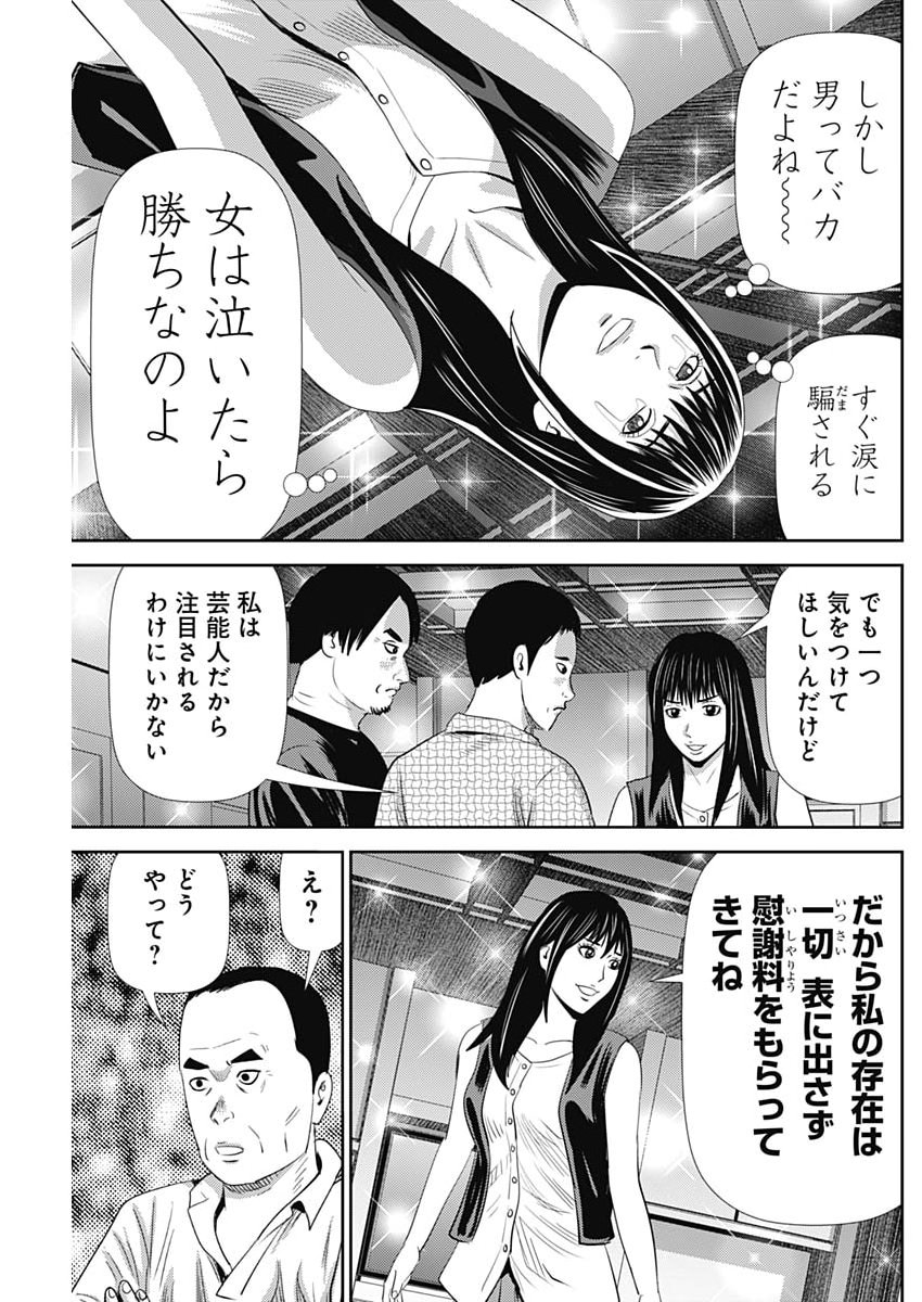 Uramiya Honpo - Diablo Chapter 97 11ページ
