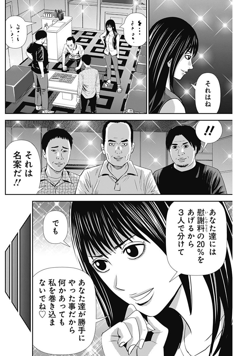 Uramiya Honpo - Diablo Chapter 97 12ページ