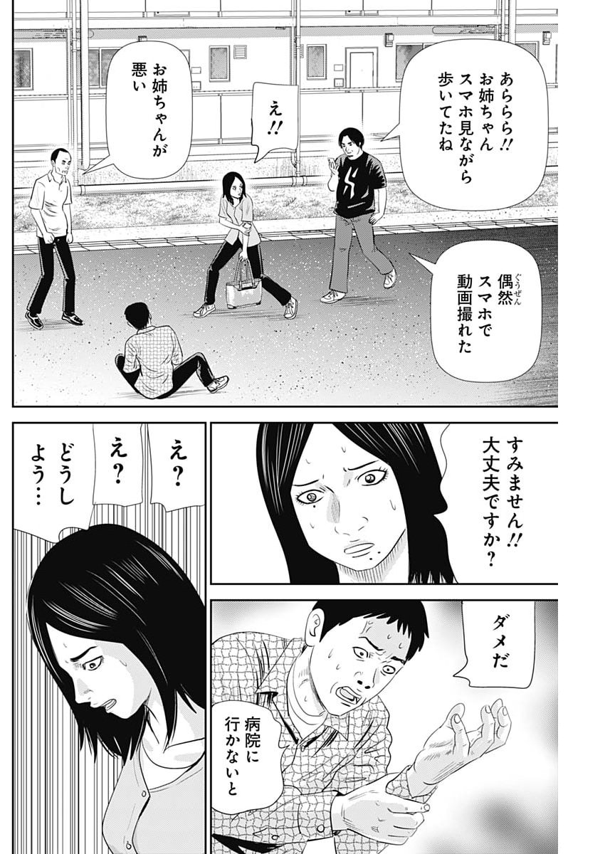Uramiya Honpo - Diablo Chapter 97 16ページ