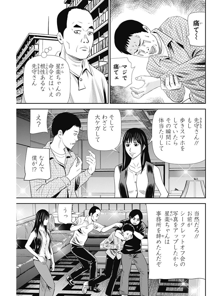 Uramiya Honpo - Diablo Chapter 97 17ページ