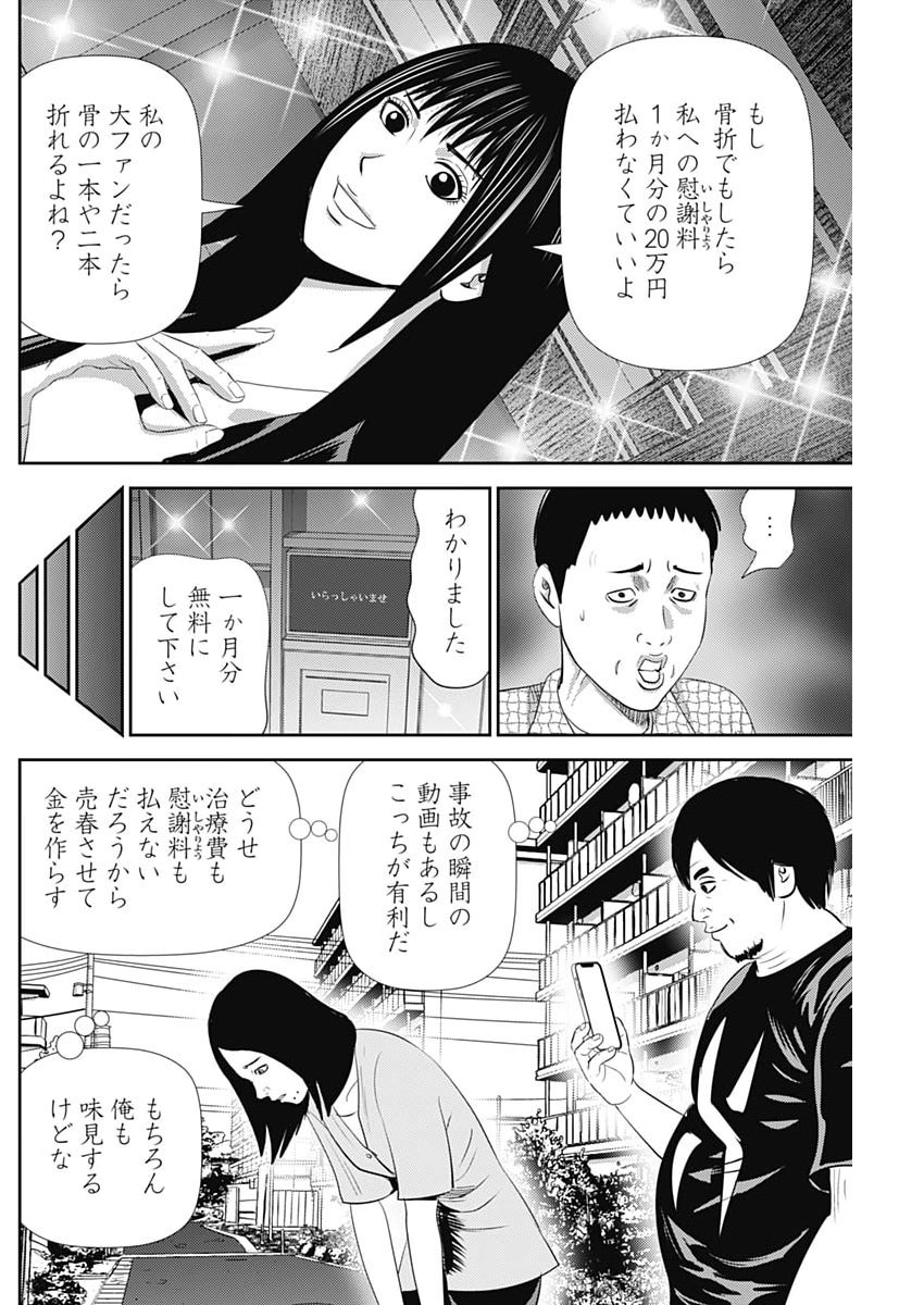 Uramiya Honpo - Diablo Chapter 97 18ページ
