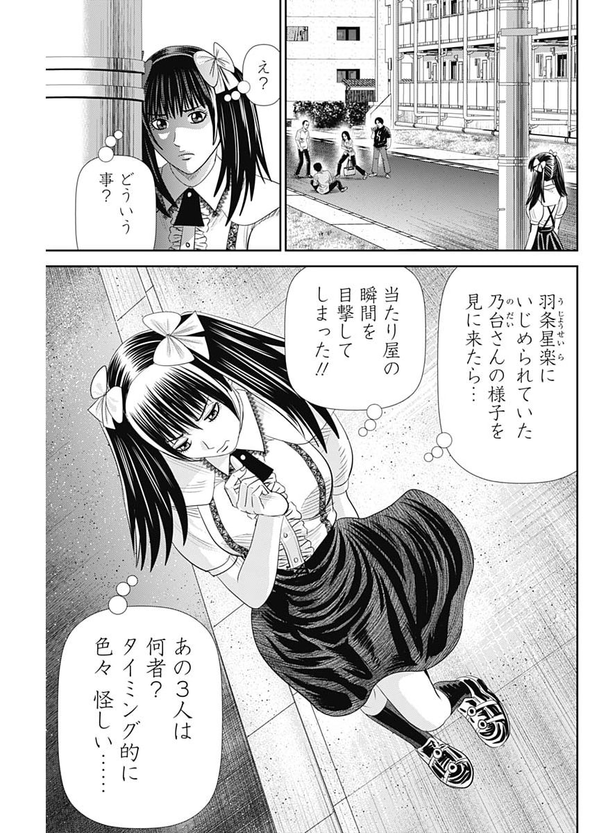 Uramiya Honpo - Diablo Chapter 97 19ページ