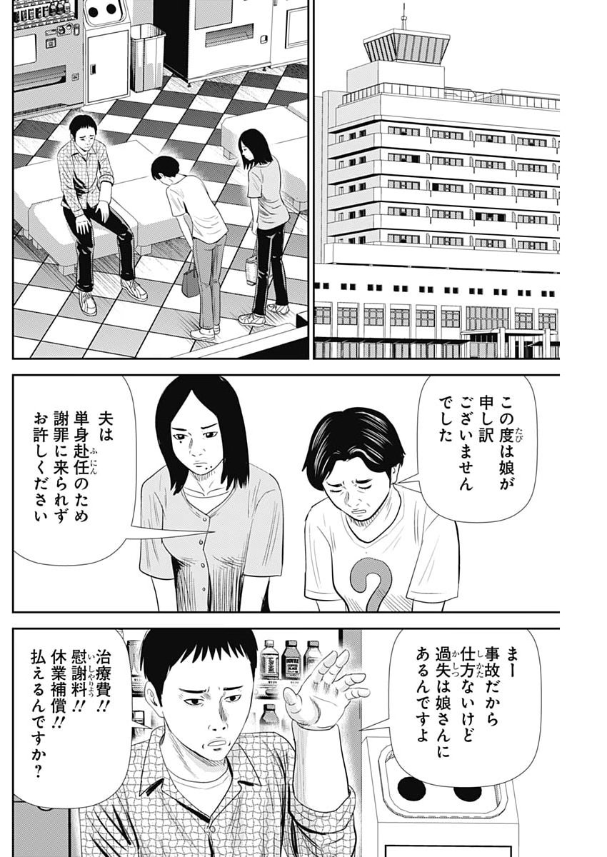 Uramiya Honpo - Diablo Chapter 97 20ページ