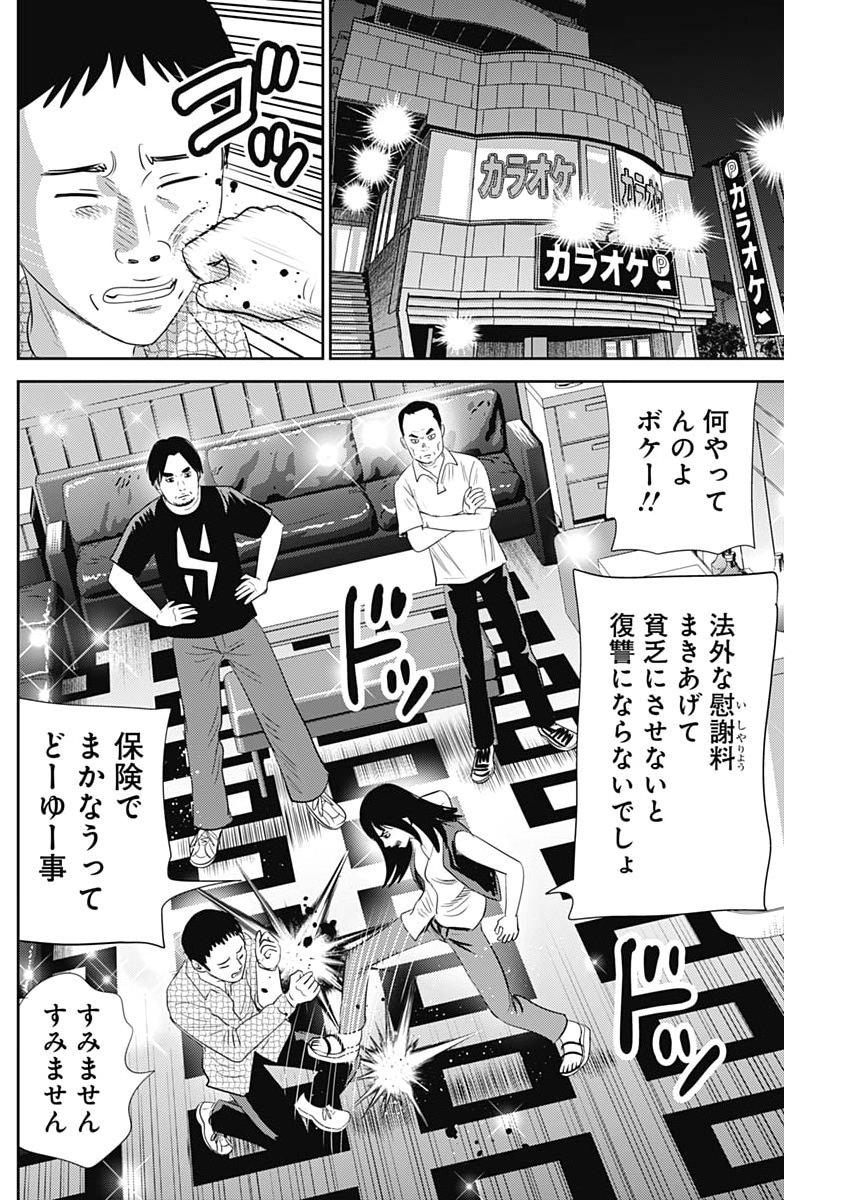 Uramiya Honpo - Diablo Chapter 97 22ページ