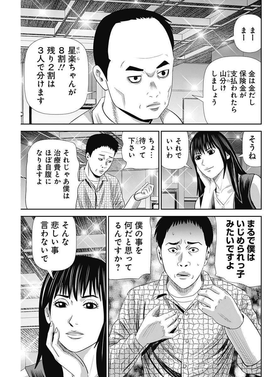 Uramiya Honpo - Diablo Chapter 97 23ページ