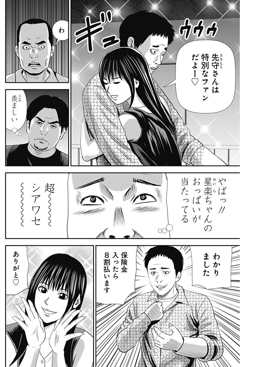 Uramiya Honpo - Diablo Chapter 97 24ページ