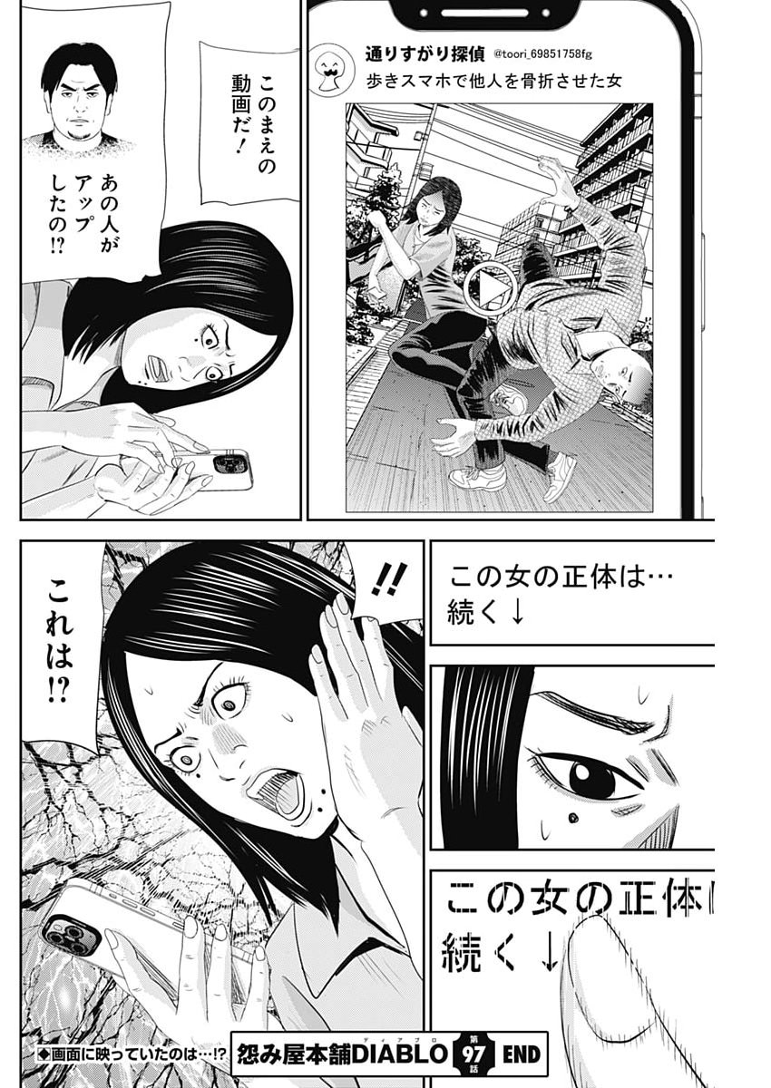 Uramiya Honpo - Diablo Chapter 97 28ページ