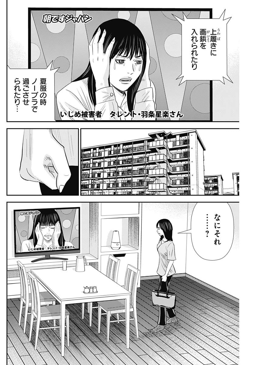 Uramiya Honpo - Diablo Chapter 97 4ページ