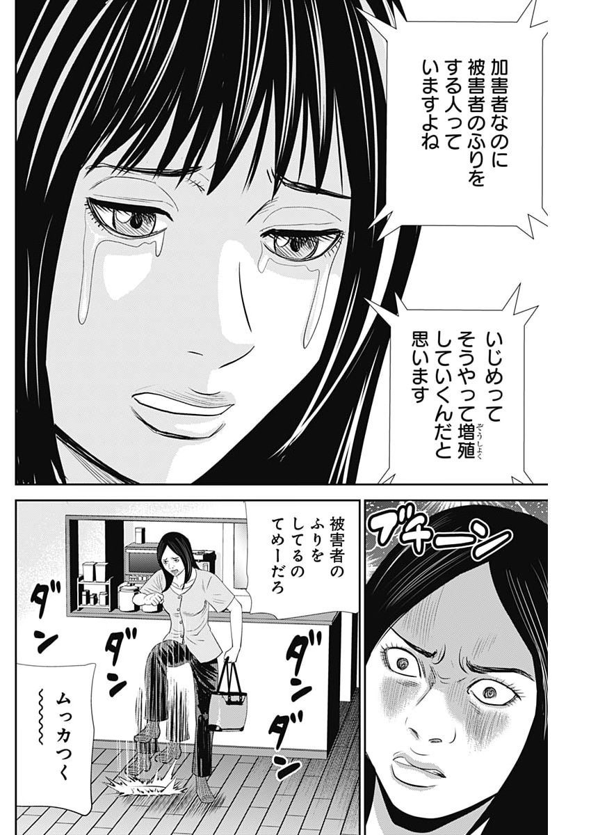 Uramiya Honpo - Diablo Chapter 97 6ページ