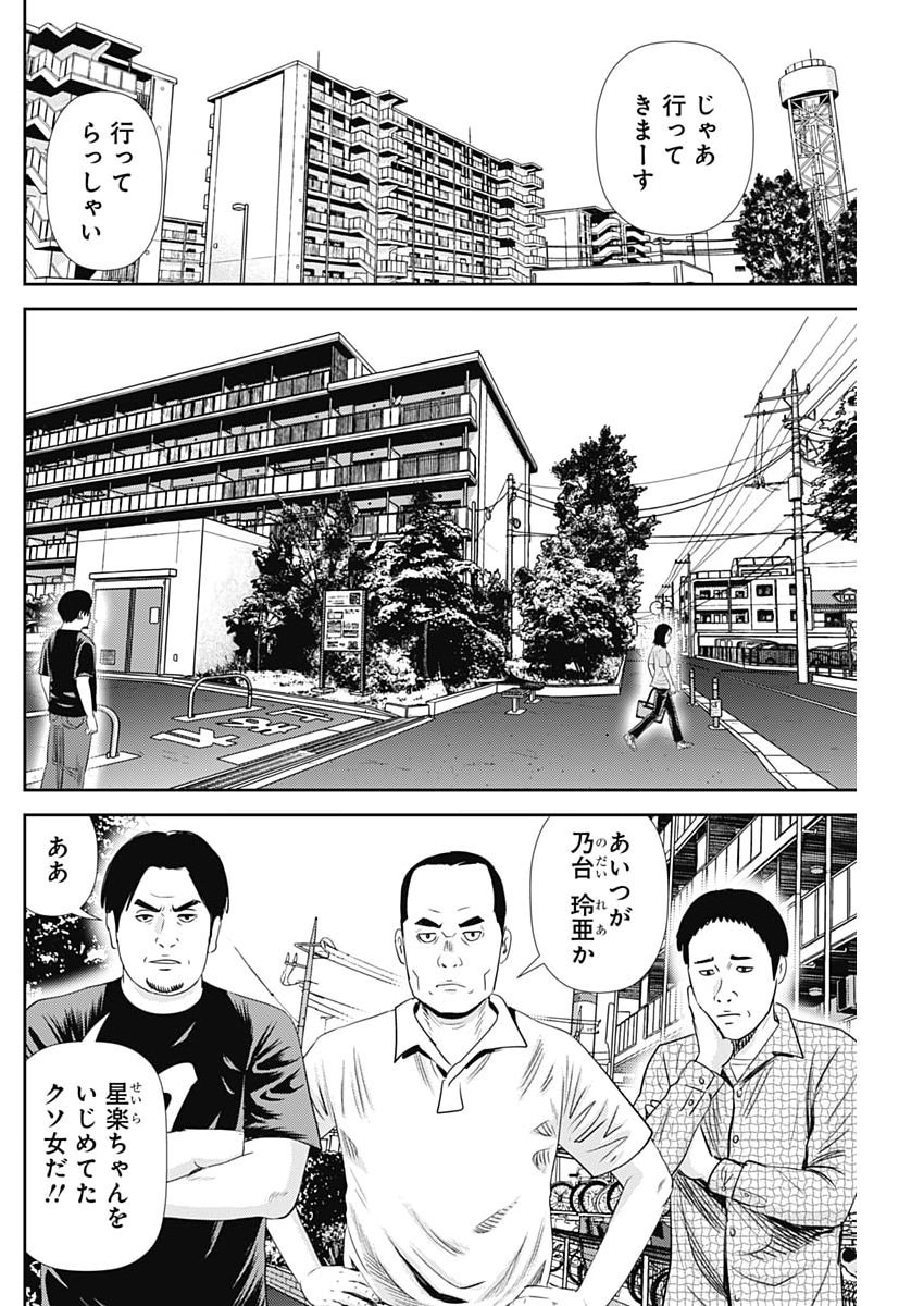 Uramiya Honpo - Diablo Chapter 97 8ページ