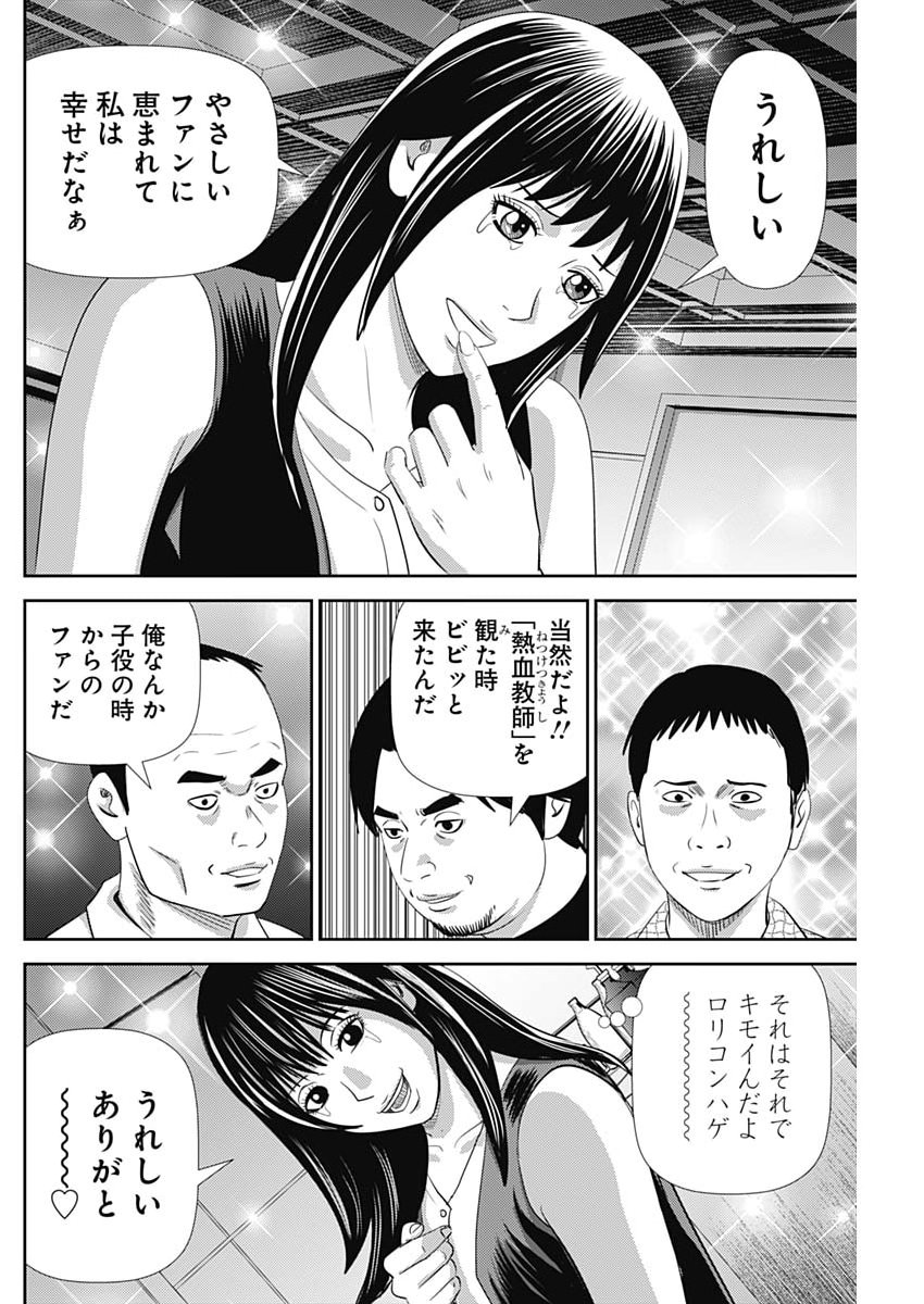 Uramiya Honpo - Diablo Chapter 97 10ページ