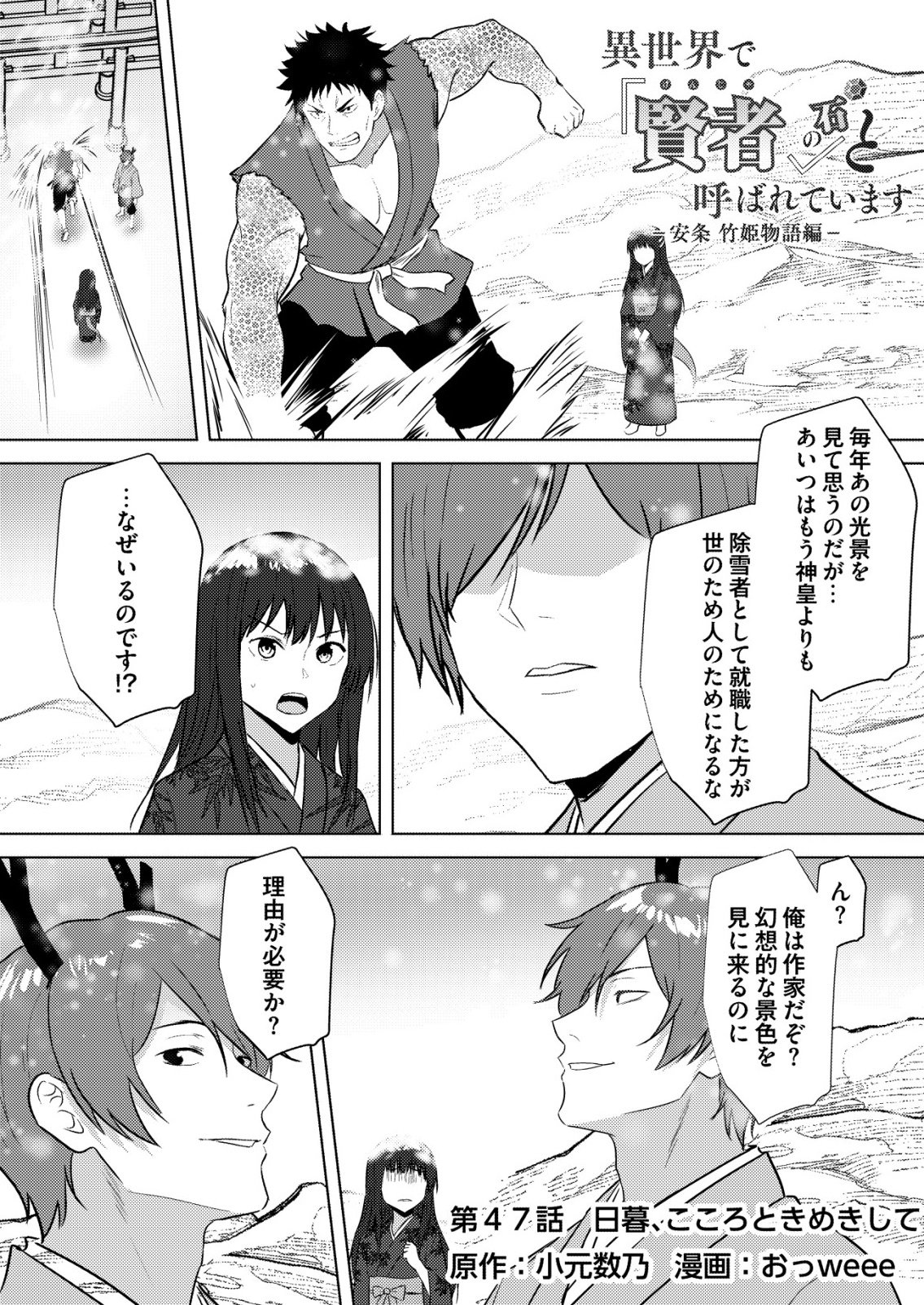 Isekai de Kenja... no Ishi to Yobareteimasu Chapter 47 1ページ