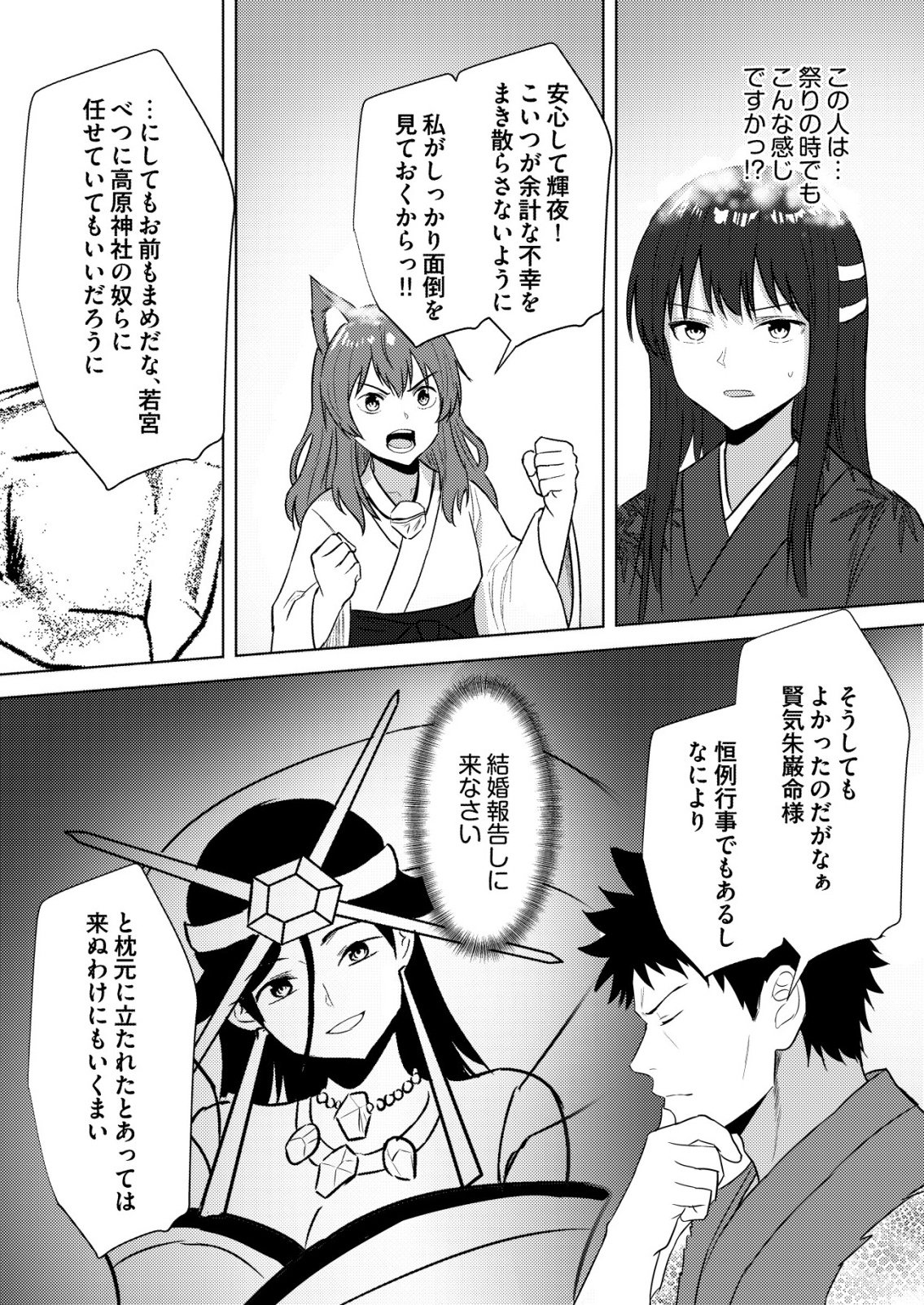 Isekai de Kenja... no Ishi to Yobareteimasu Chapter 47 2ページ