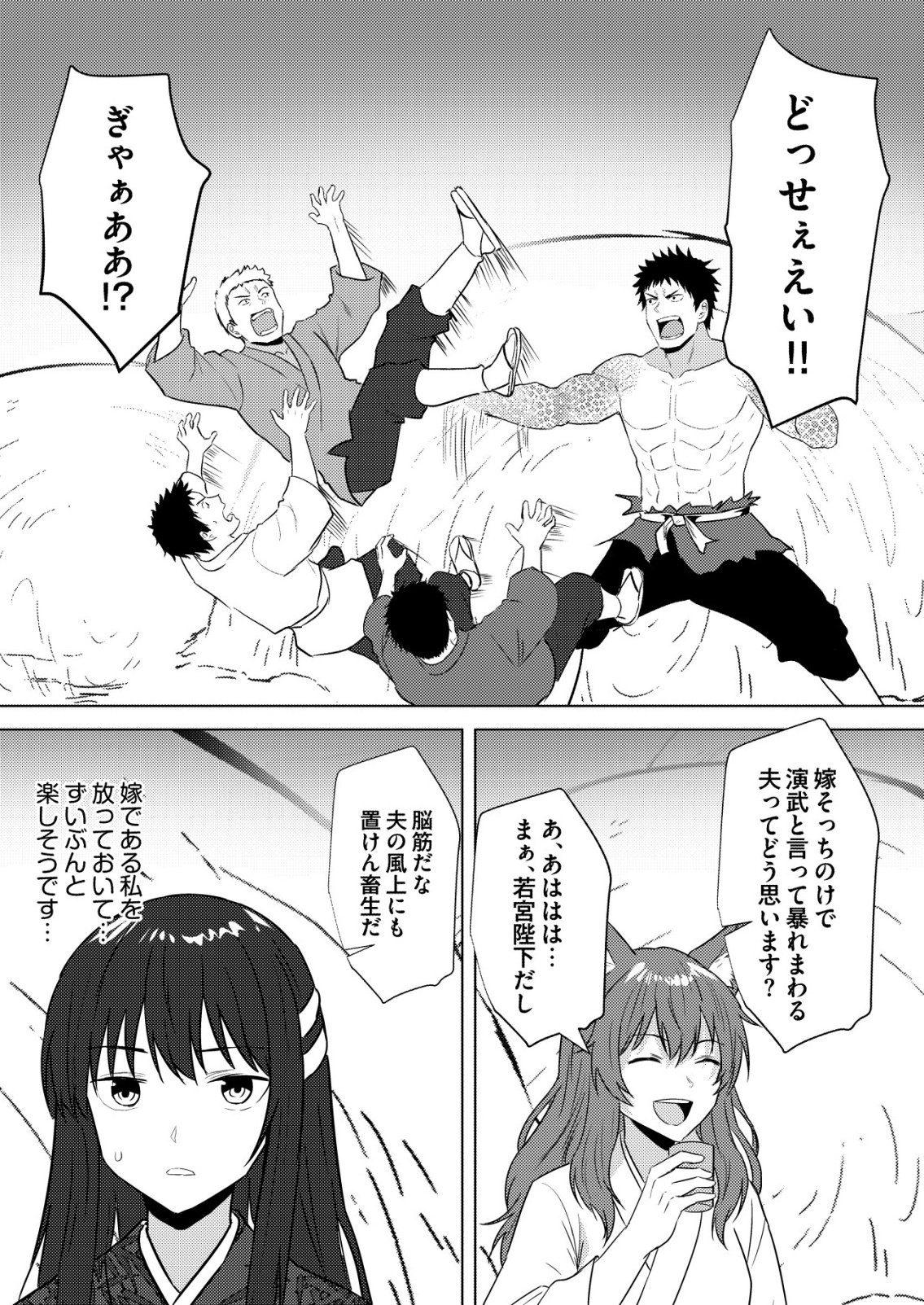 Isekai de Kenja... no Ishi to Yobareteimasu Chapter 47 12ページ