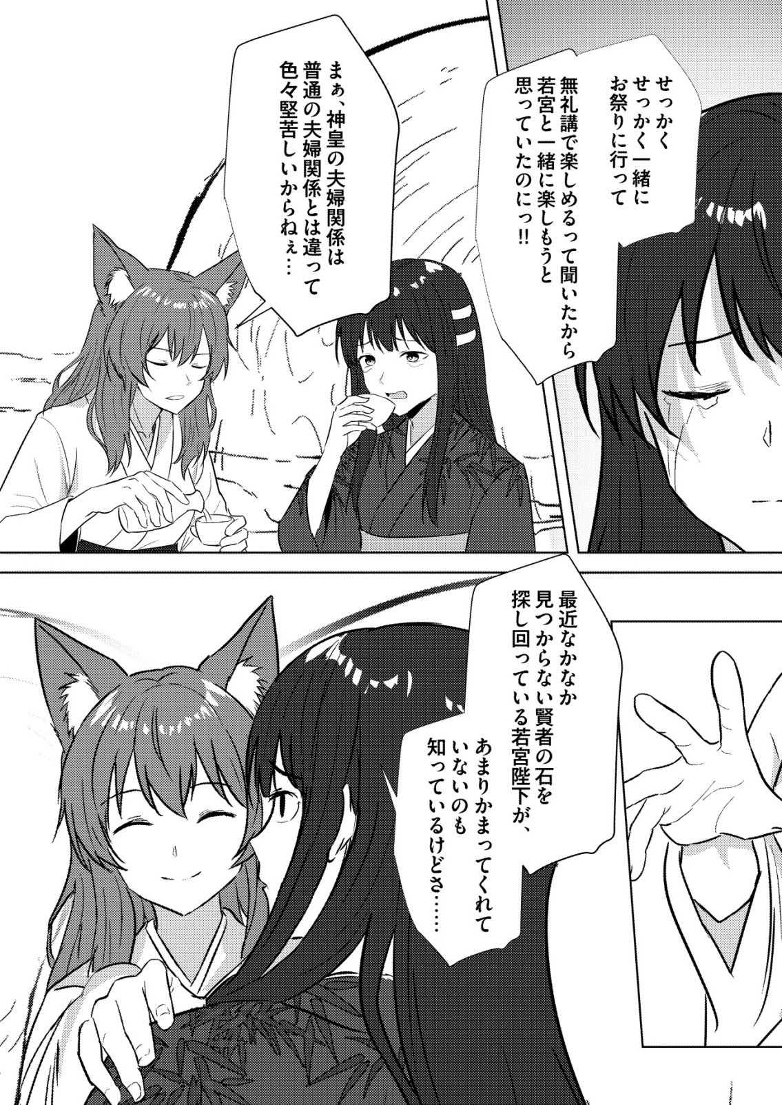 Isekai de Kenja... no Ishi to Yobareteimasu Chapter 47 14ページ
