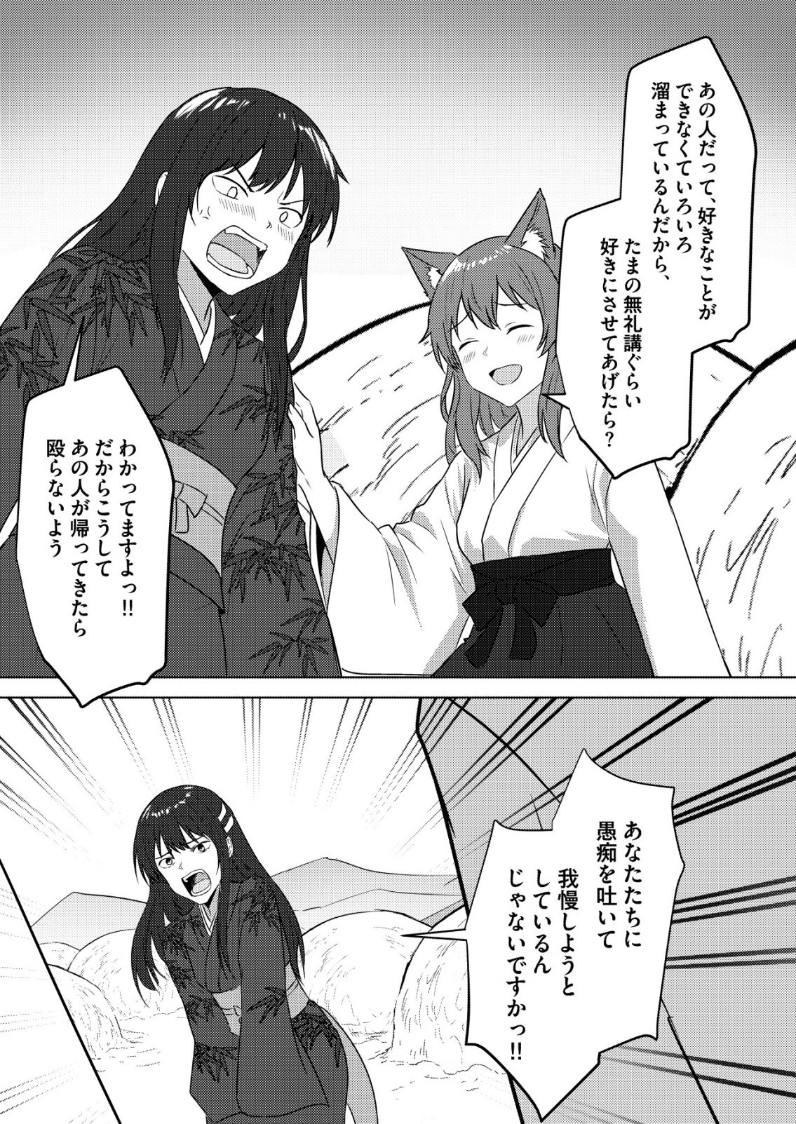 Isekai de Kenja... no Ishi to Yobareteimasu Chapter 47 15ページ