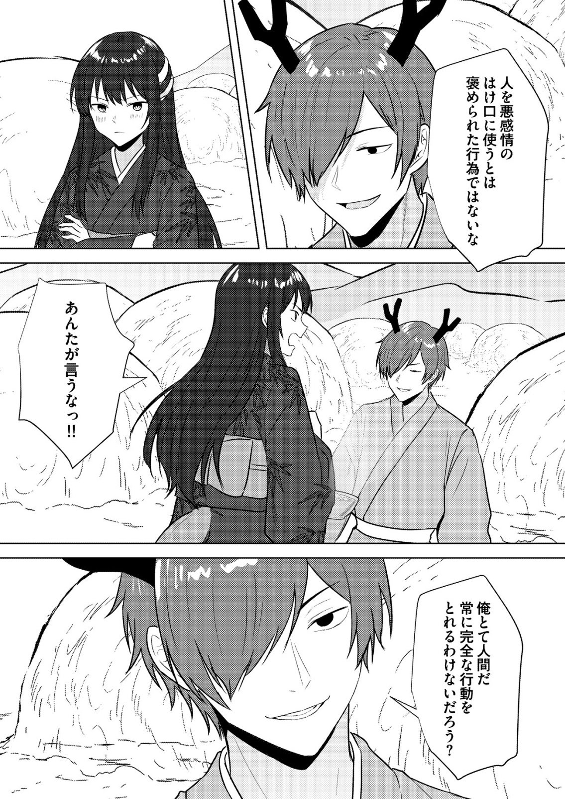 Isekai de Kenja... no Ishi to Yobareteimasu Chapter 47 16ページ