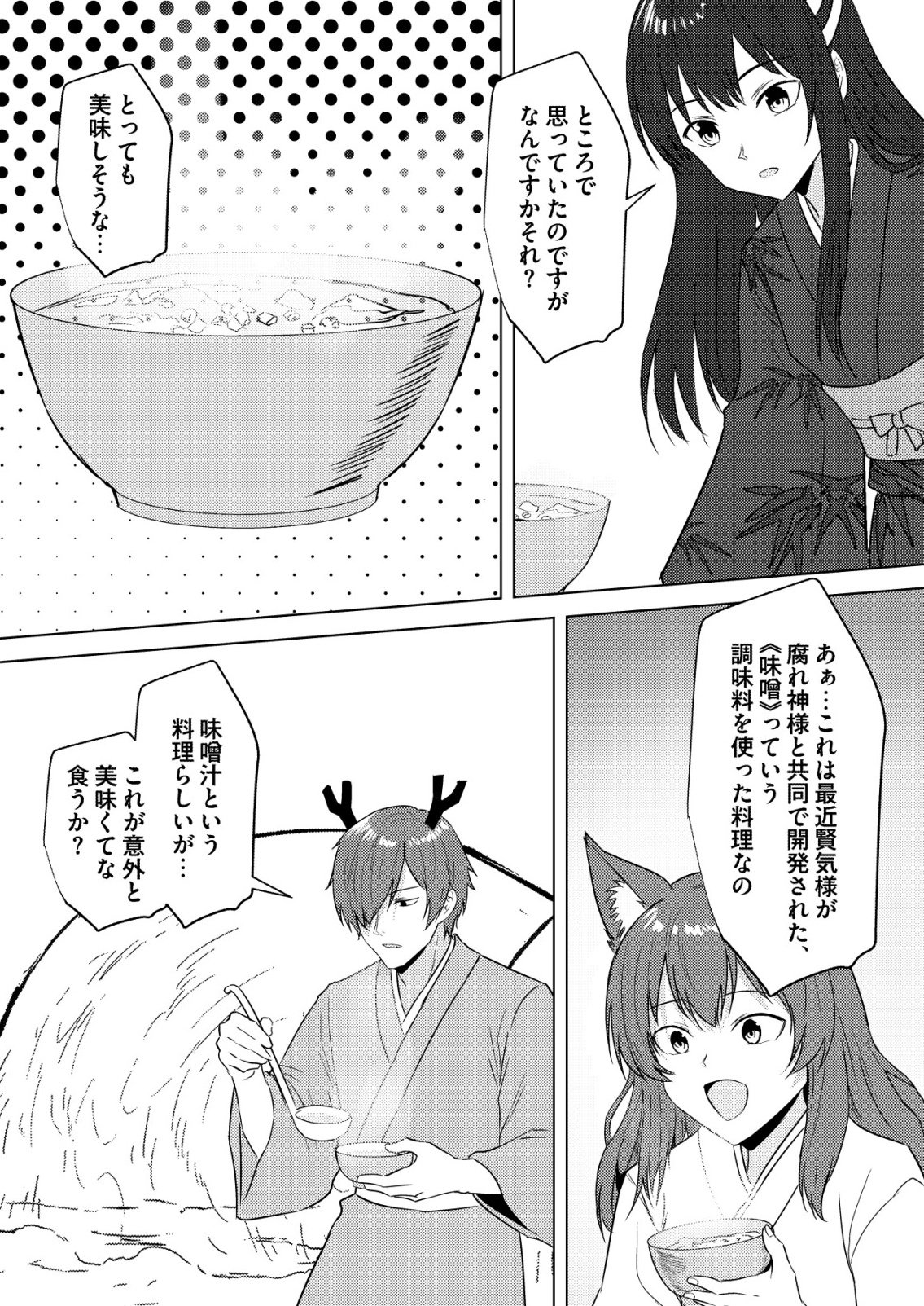 Isekai de Kenja... no Ishi to Yobareteimasu Chapter 47 17ページ