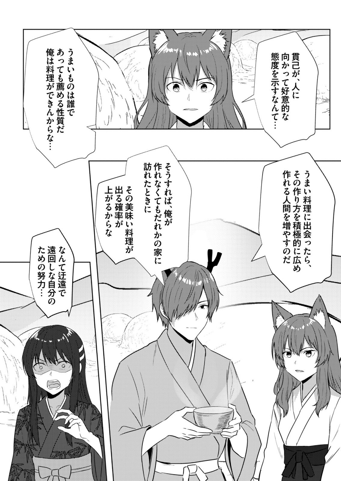 Isekai de Kenja... no Ishi to Yobareteimasu Chapter 47 18ページ