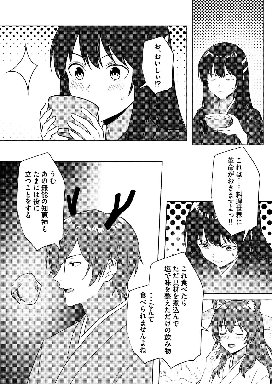 Isekai de Kenja... no Ishi to Yobareteimasu Chapter 47 19ページ
