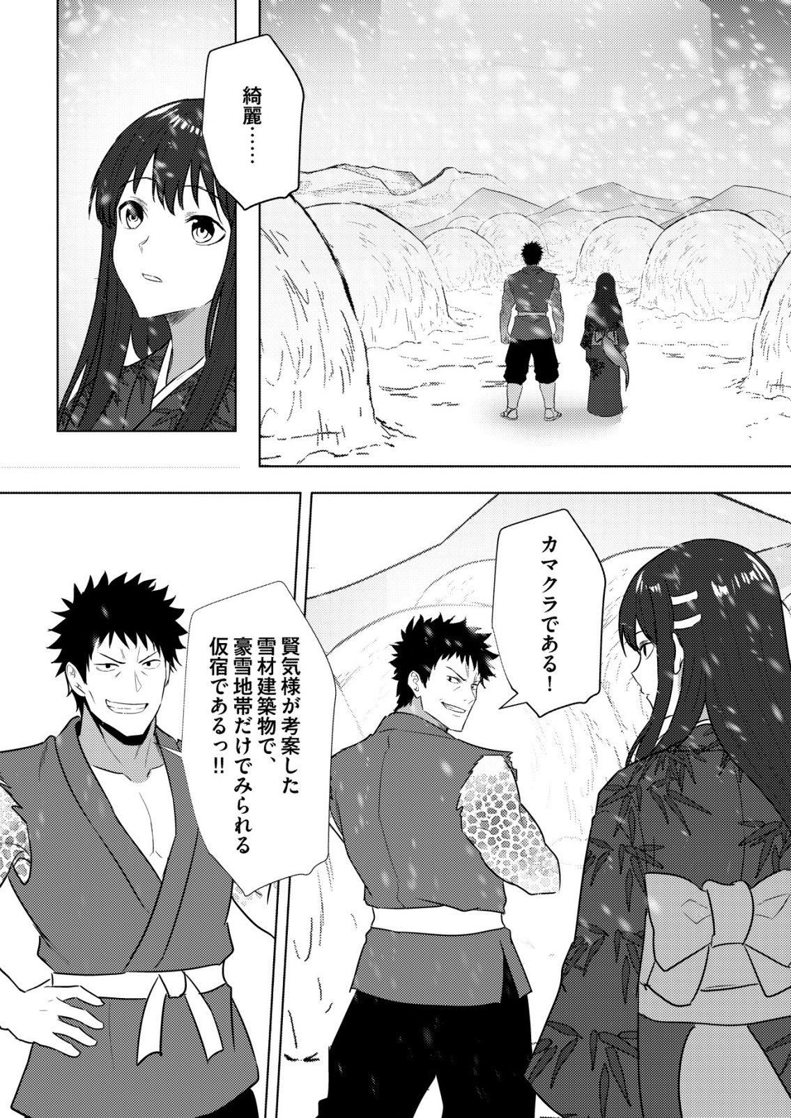 Isekai de Kenja... no Ishi to Yobareteimasu Chapter 47 6ページ