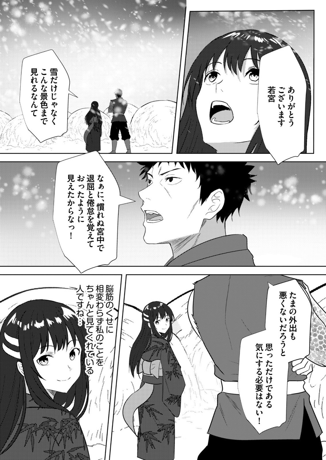 Isekai de Kenja... no Ishi to Yobareteimasu Chapter 47 7ページ