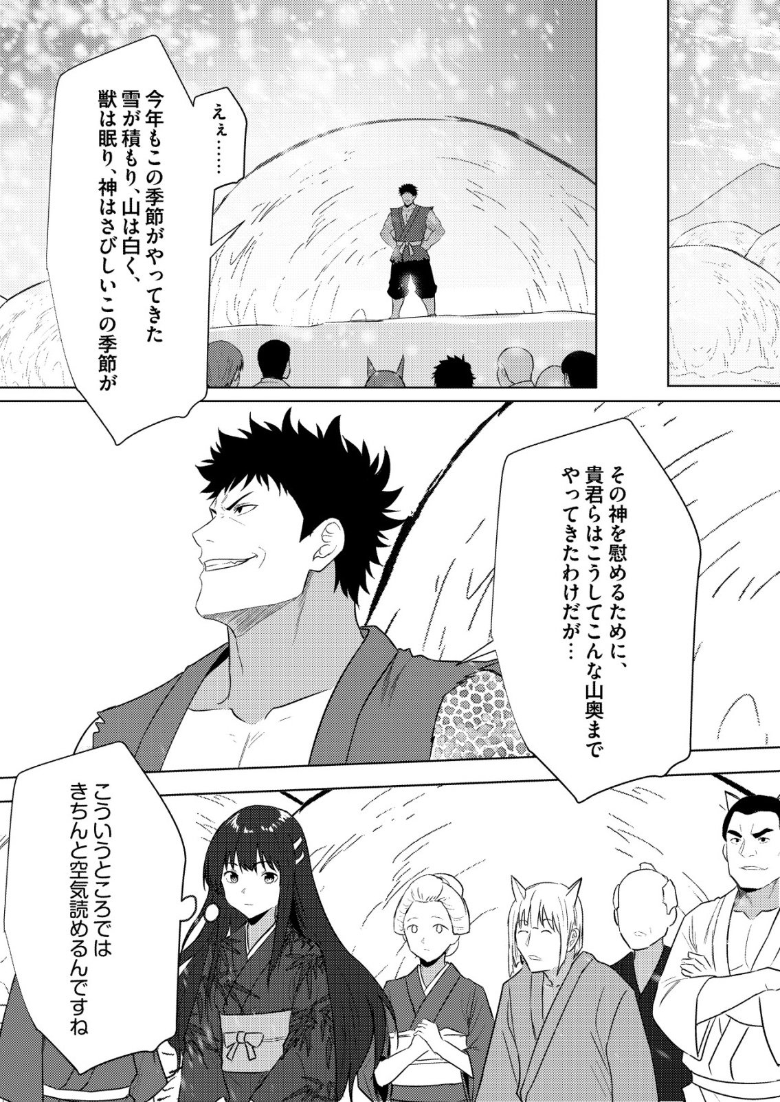 Isekai de Kenja... no Ishi to Yobareteimasu Chapter 47 8ページ