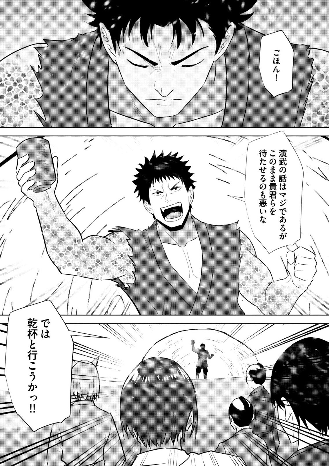 Isekai de Kenja... no Ishi to Yobareteimasu Chapter 47 10ページ